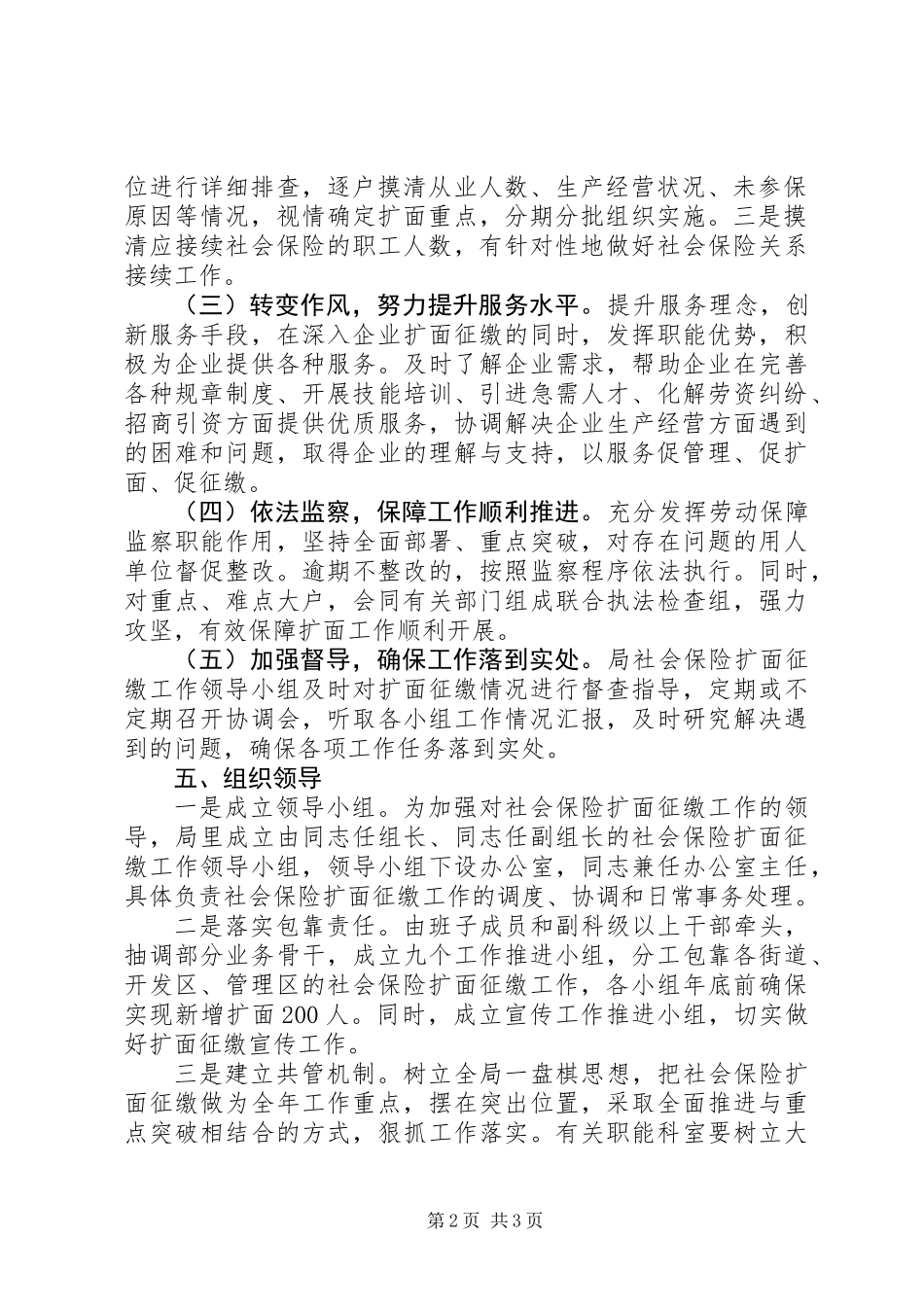 人保局扩面征缴工作方案_第2页