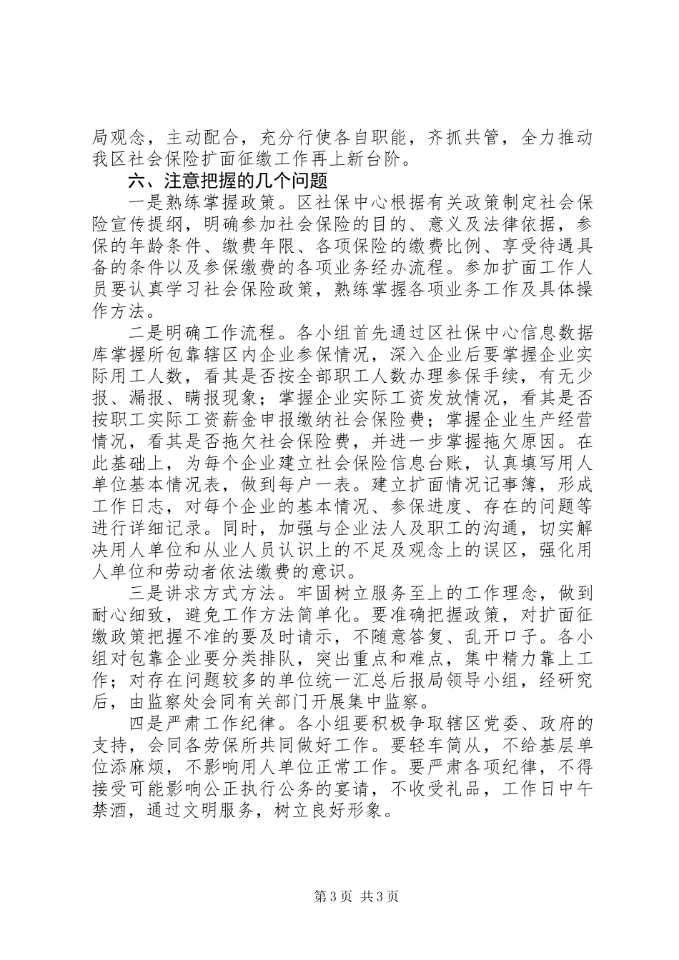 人保局扩面征缴工作方案_第3页