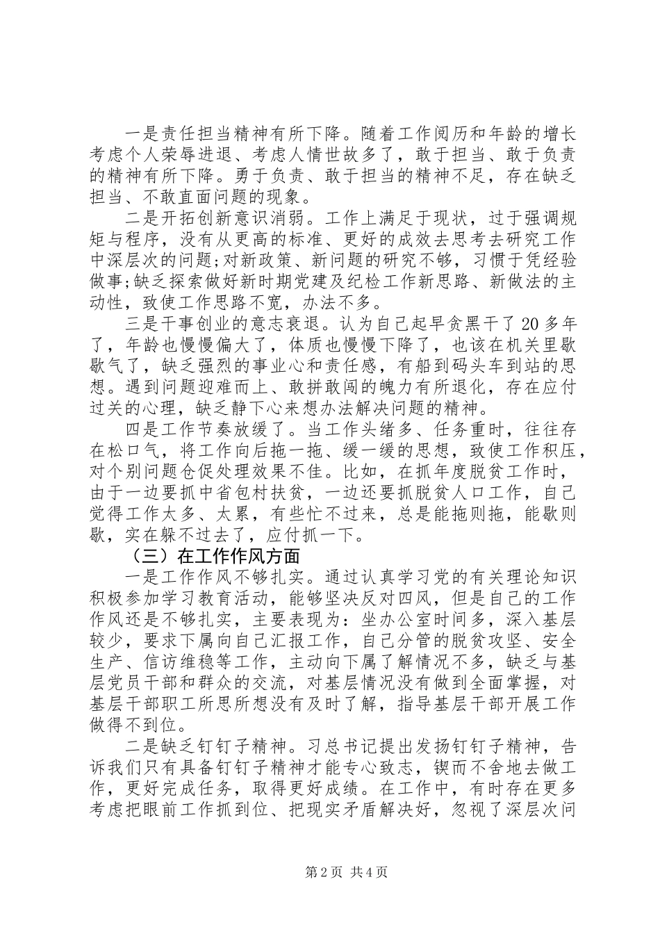 中铁下属公司及项目部生活会对照检查材料问题查摆_第2页