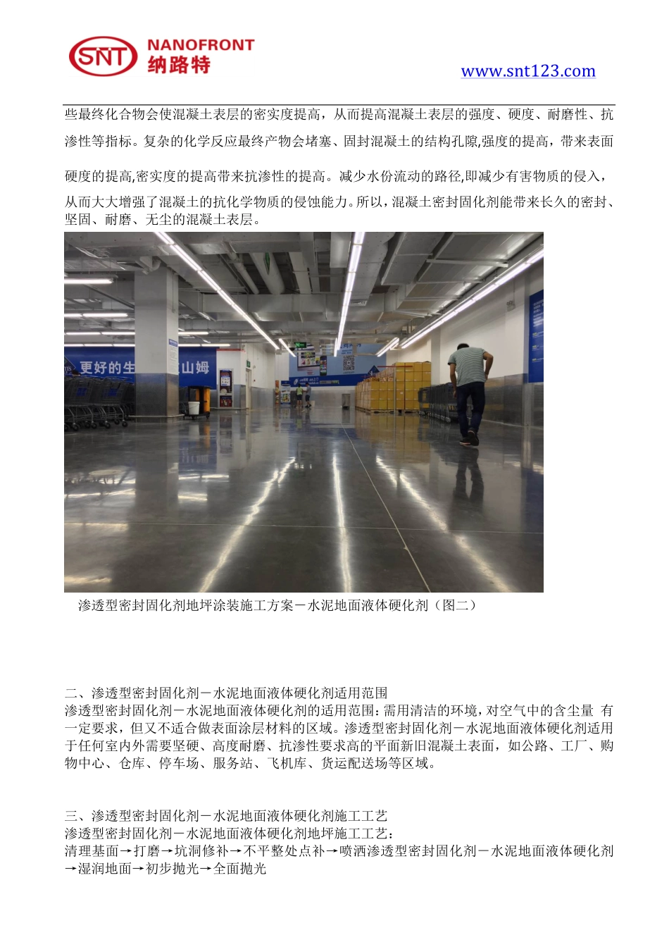 渗透型密封固化剂地坪涂装施工方案-水泥地面液体硬化剂_第2页