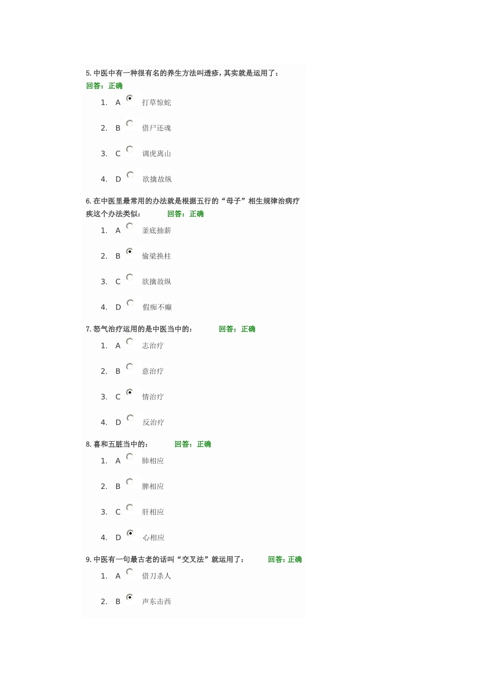 三十六计与养生考试答案_第2页