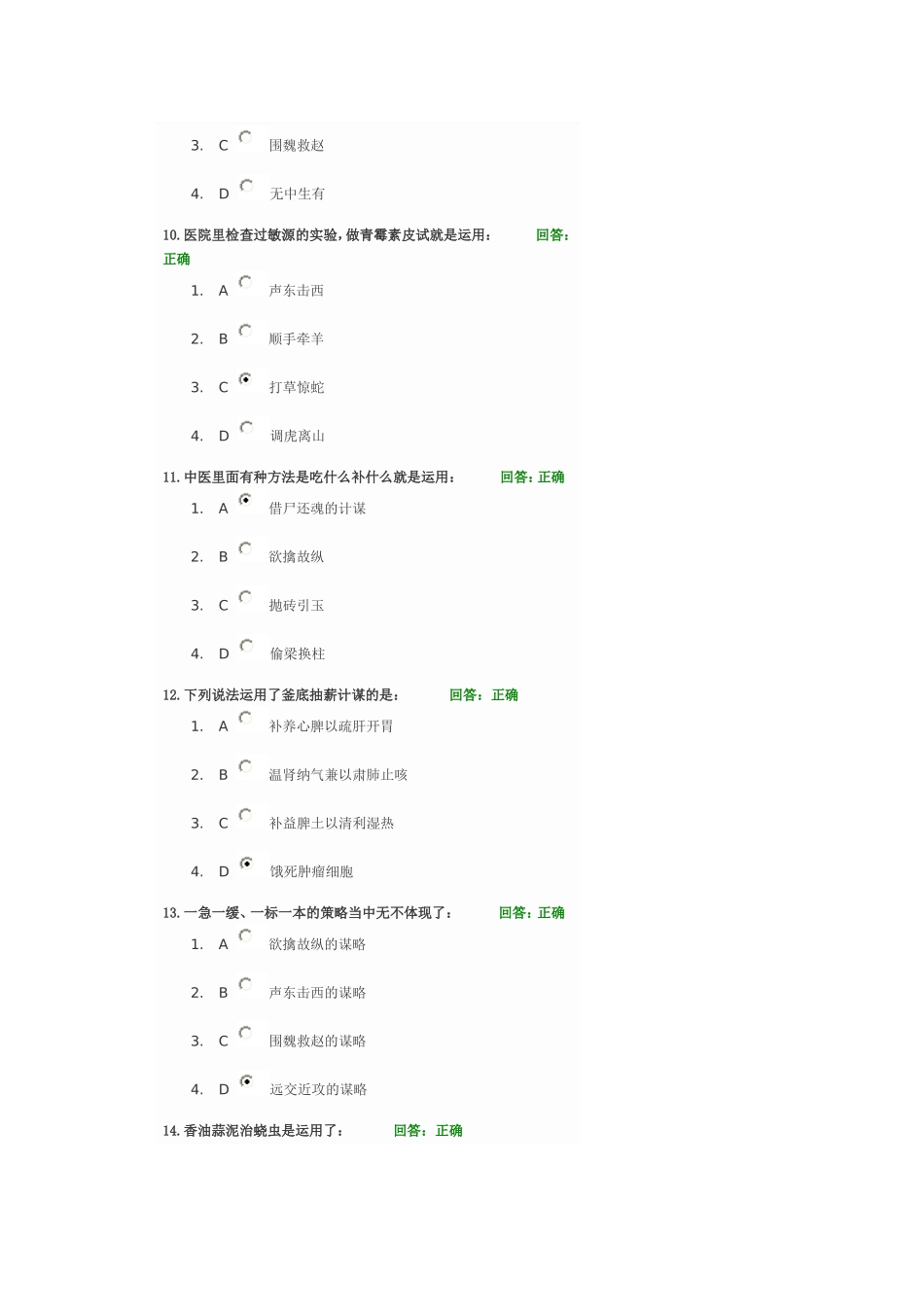 三十六计与养生考试答案_第3页