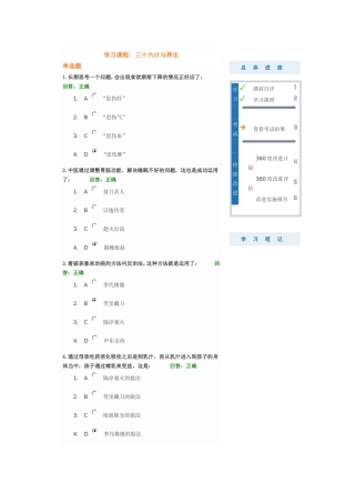 三十六计与养生考试答案