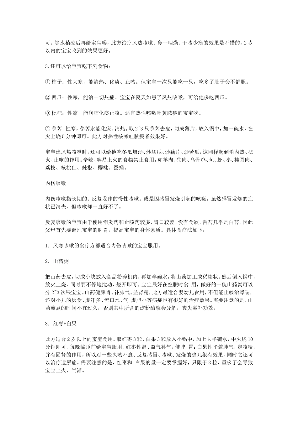 如果宝宝常干咳无痰_第2页