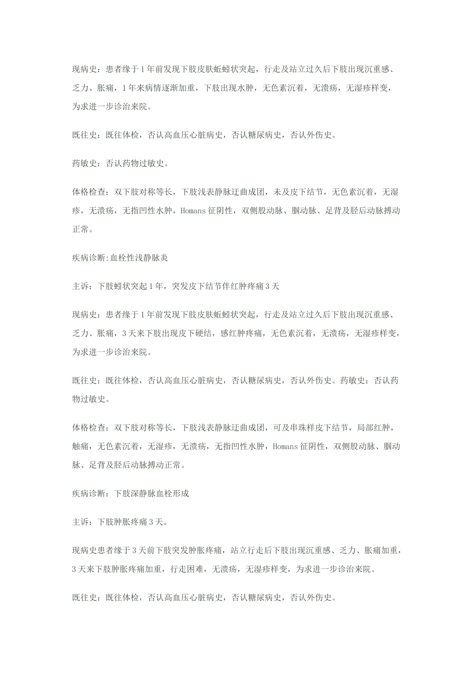 疝血管外科门诊病历模板_第2页