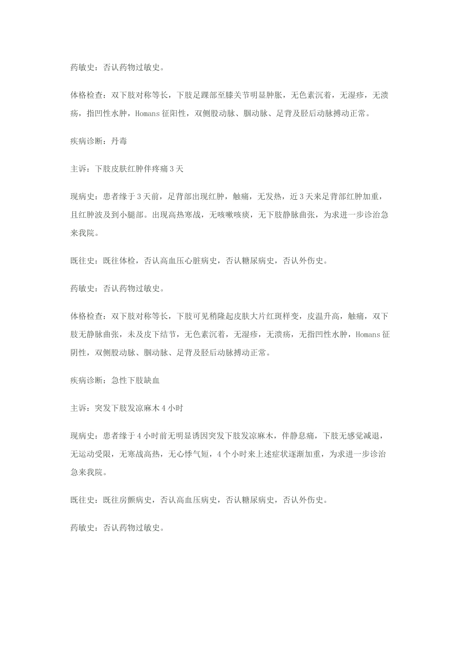 疝血管外科门诊病历模板_第3页
