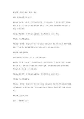 疝血管外科门诊病历模板