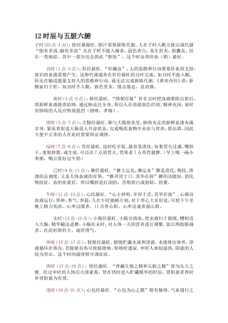 十二时辰与五脏六腑
