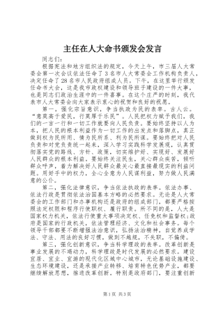 主任在人大命书颁发会发言