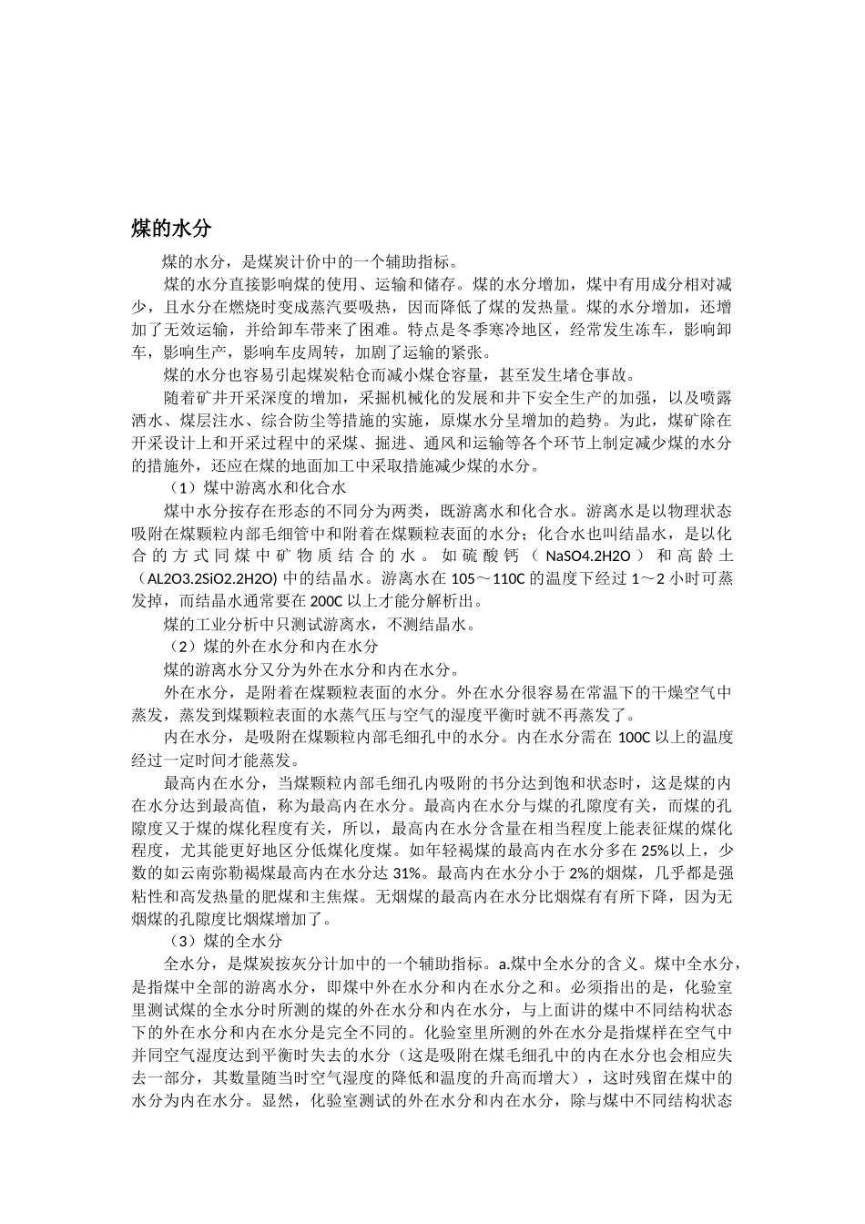 煤组分英文解释及定义_第2页