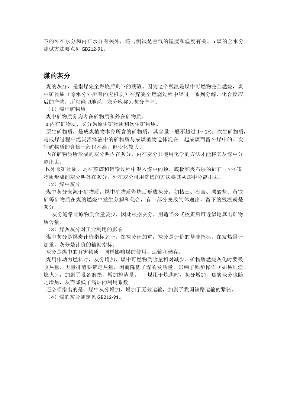 煤组分英文解释及定义_第3页