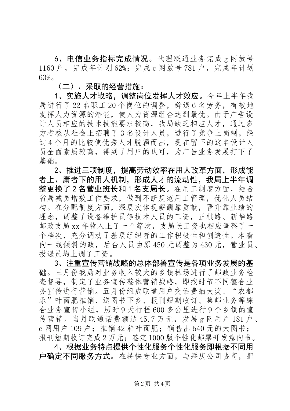 乡镇邮政局上半年工作总结_第2页