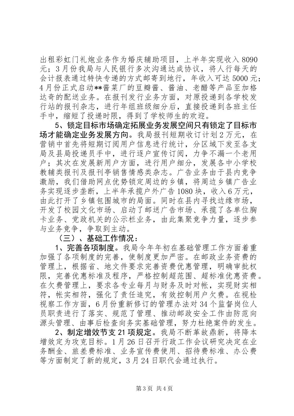 乡镇邮政局上半年工作总结_第3页