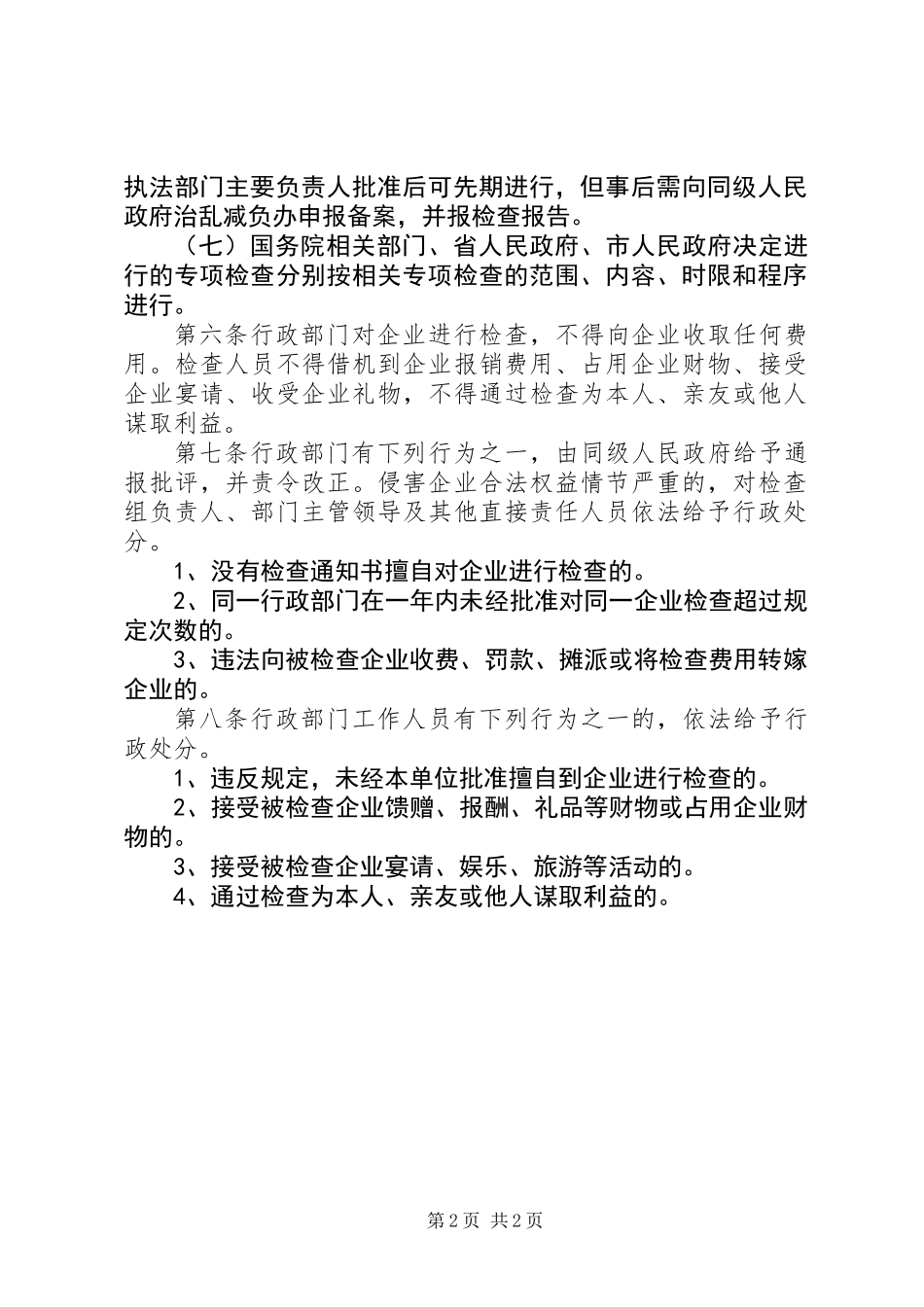 企业生产经营日制度实施方案_第2页