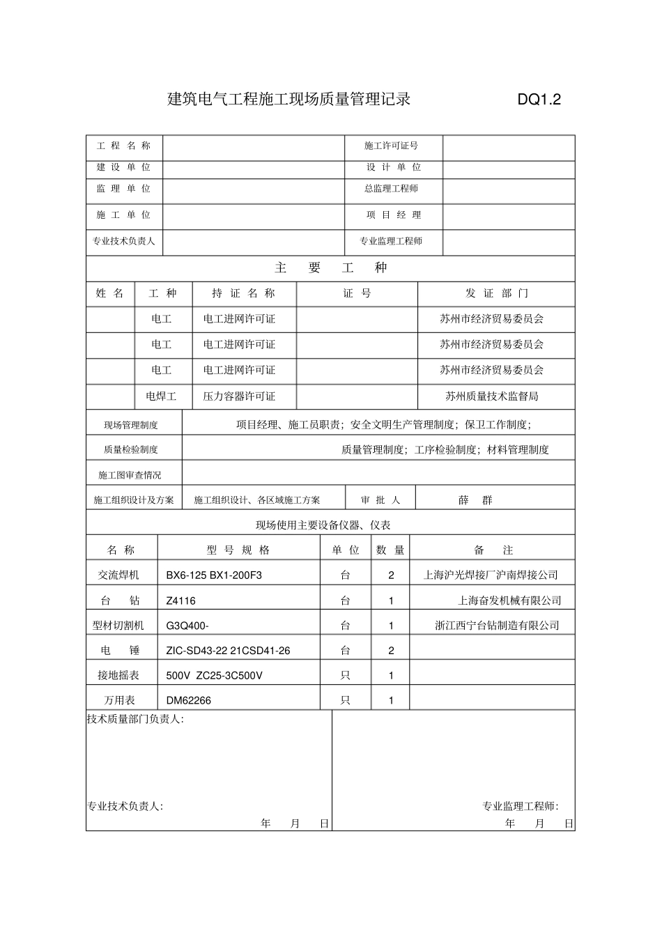 DQ2建筑电气施工现场质量管理记录_第1页