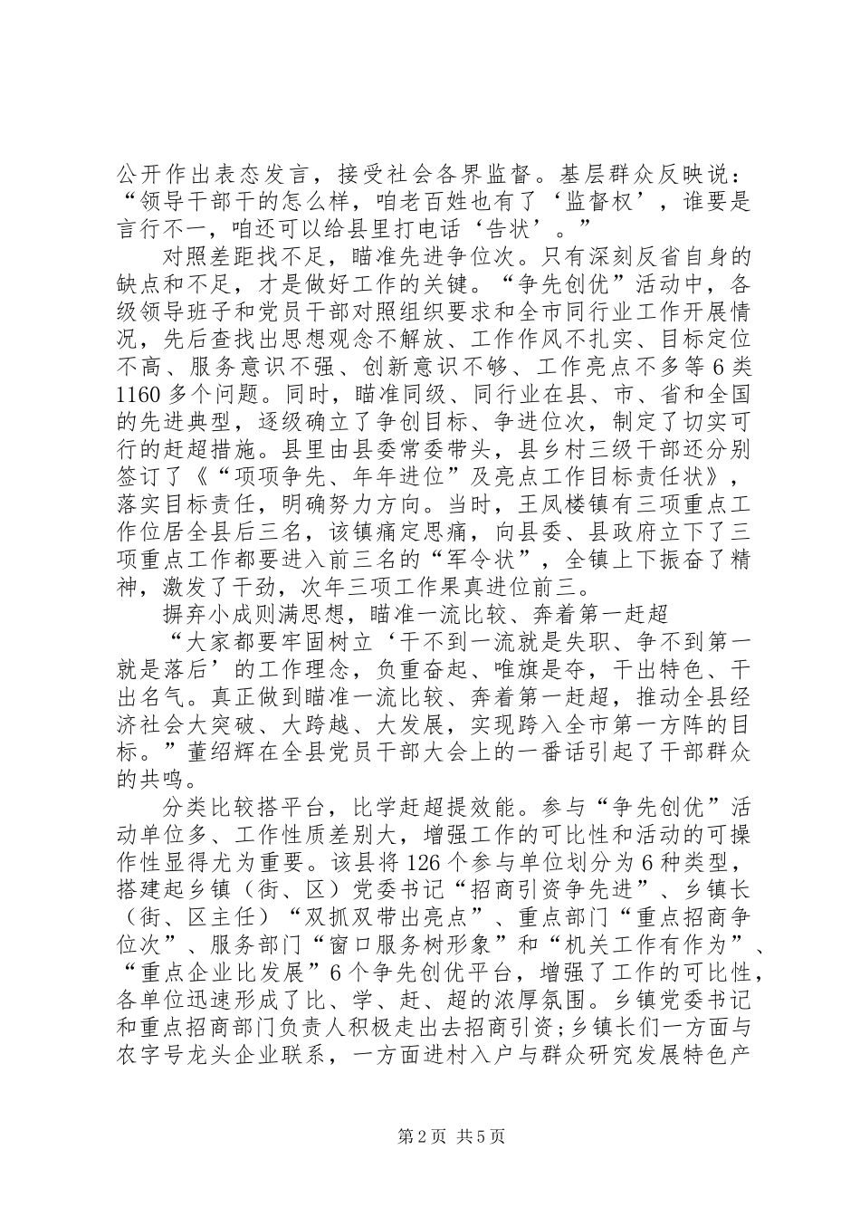 争先创优工作总结 (2)_第2页