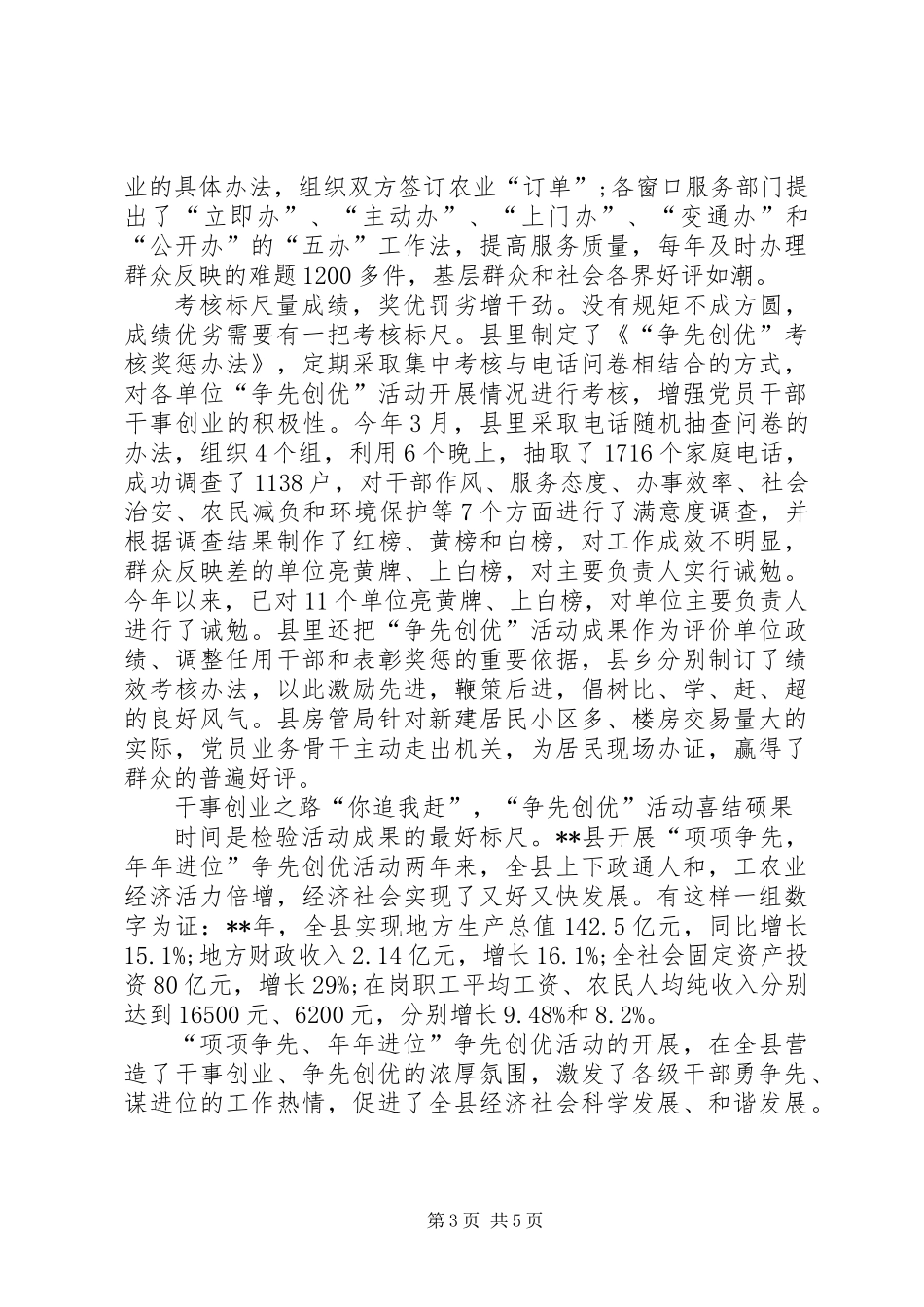 争先创优工作总结 (2)_第3页
