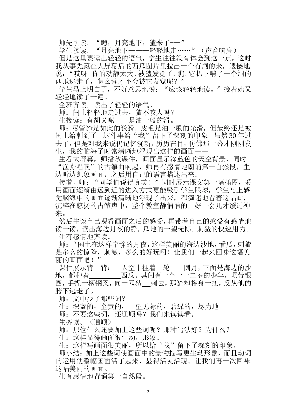 利用多媒体创设情景_第2页