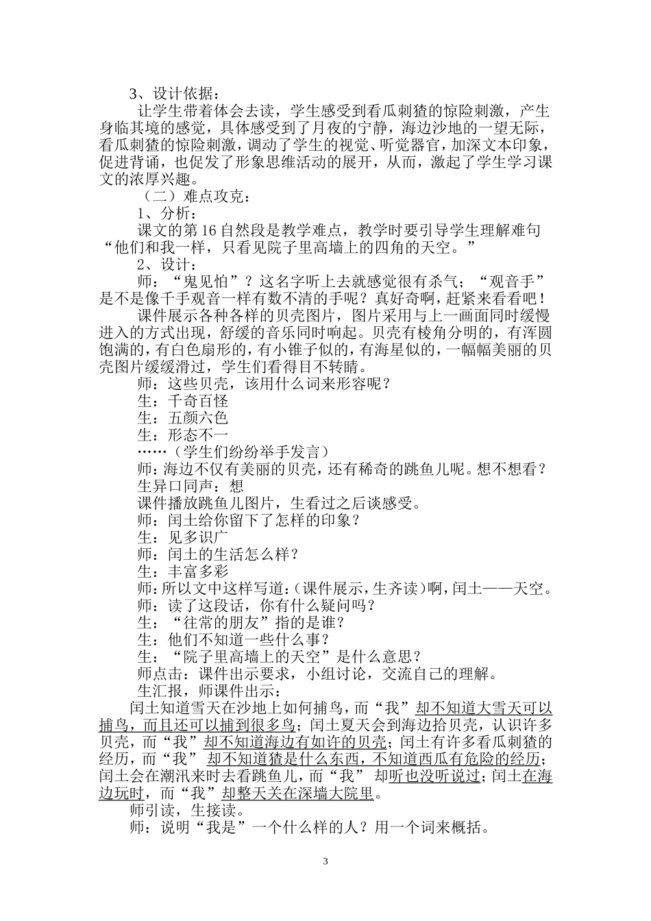 利用多媒体创设情景_第3页