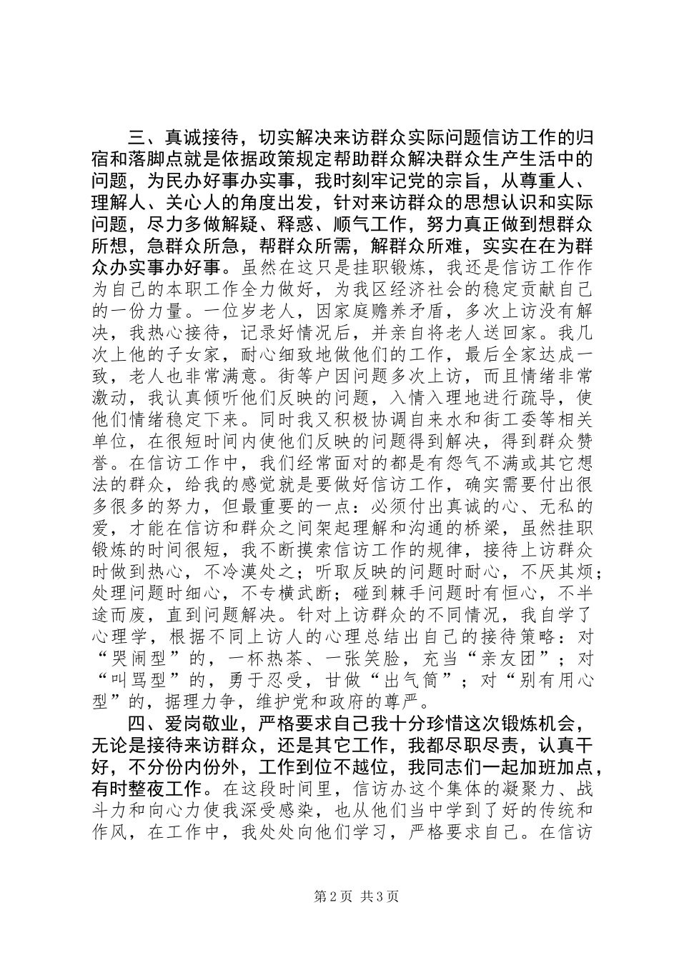 信访工作个人总结 (3)_第2页