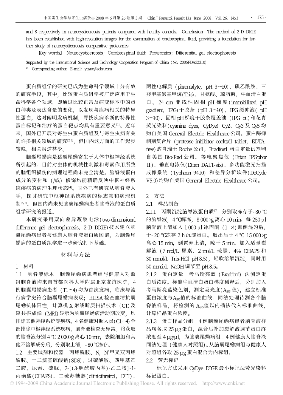 脑囊尾蚴病脑脊液差异凝胶电泳方法的建立_第2页