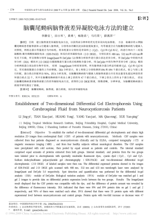脑囊尾蚴病脑脊液差异凝胶电泳方法的建立