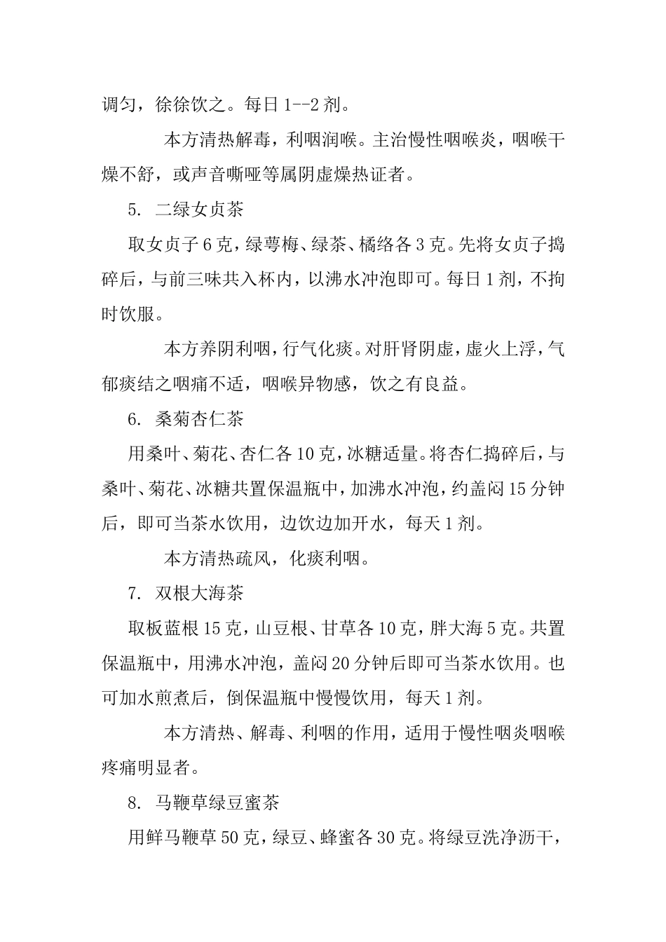 慢性咽炎治疗偏方_第3页