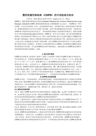 慢性阻塞性肺疾病(COPD)的中西医综合防治