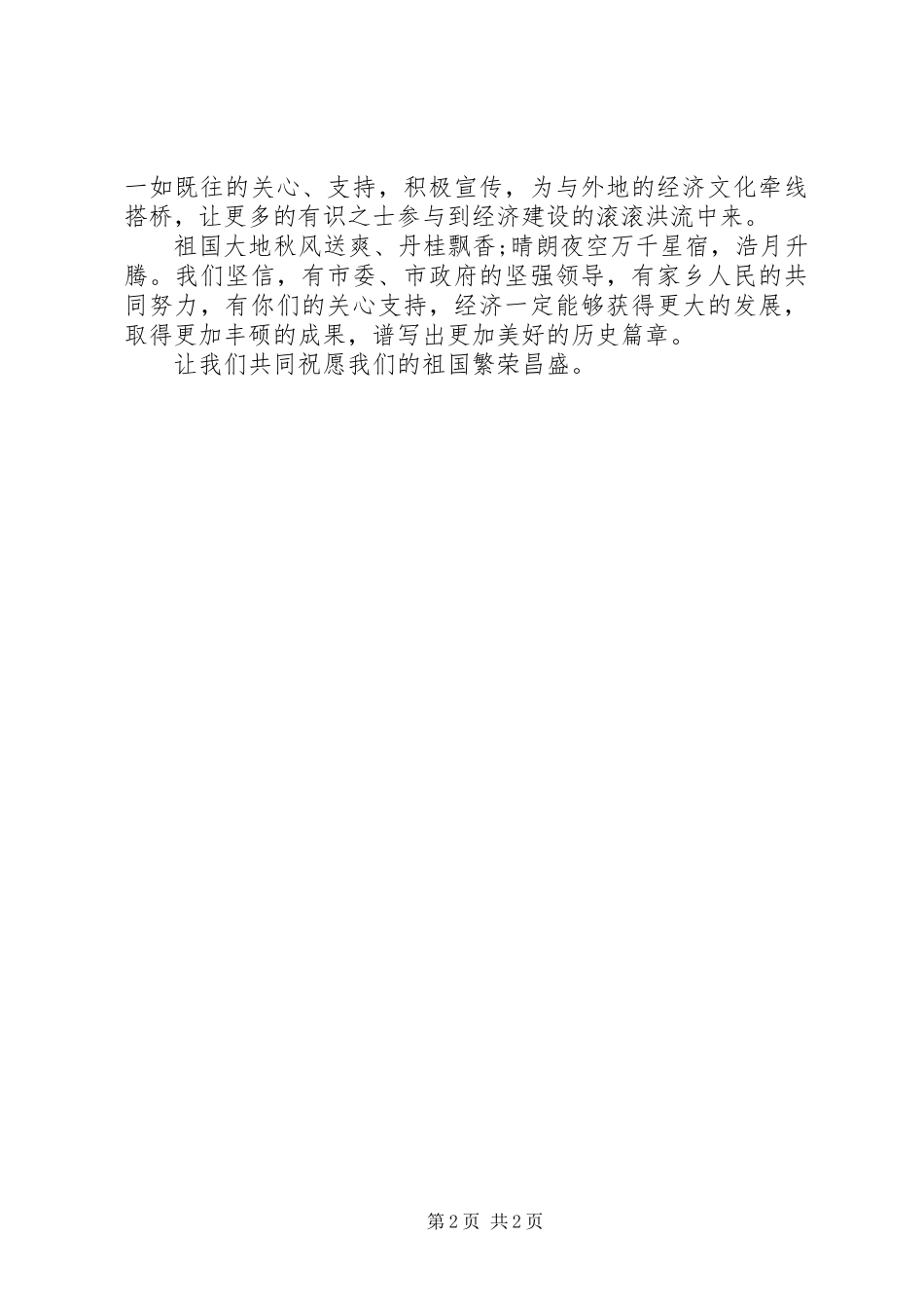 中秋民政局干部慰问信_第2页