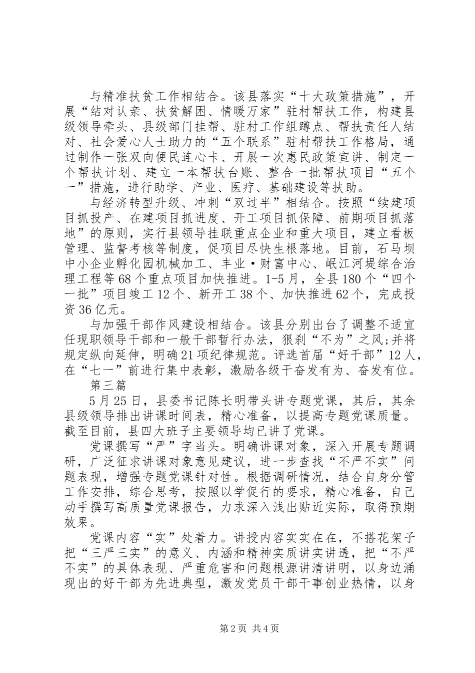 三严三实专题教育学习材料4篇_第2页