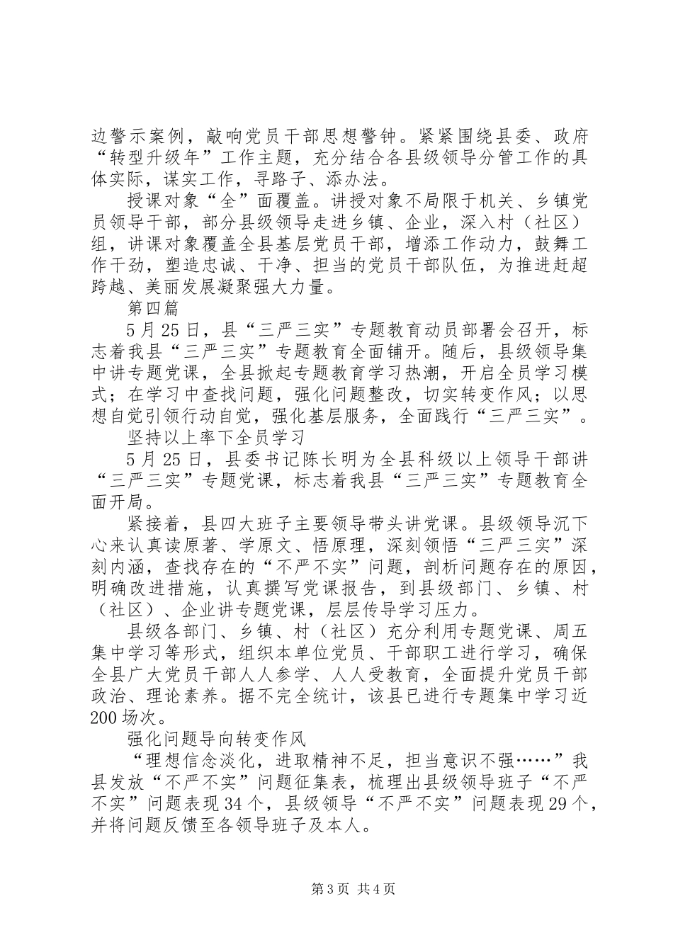三严三实专题教育学习材料4篇_第3页