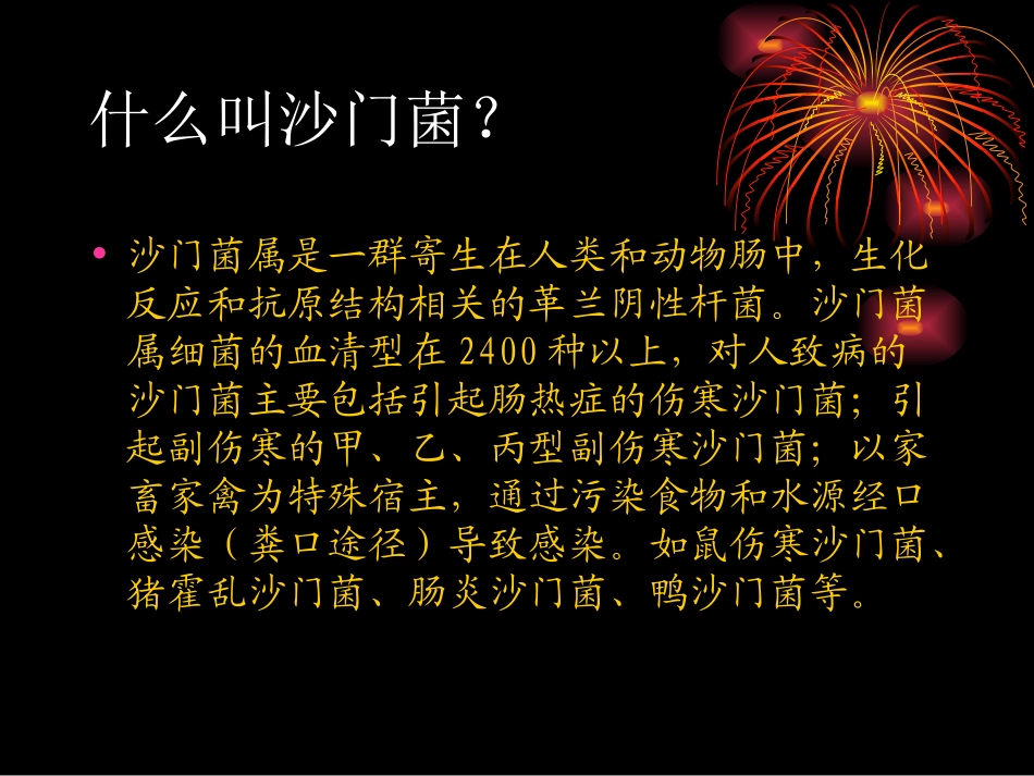 沙门菌检验概述_第2页
