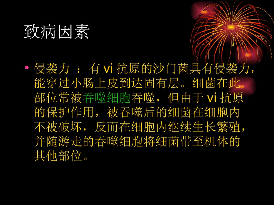 沙门菌检验概述_第3页