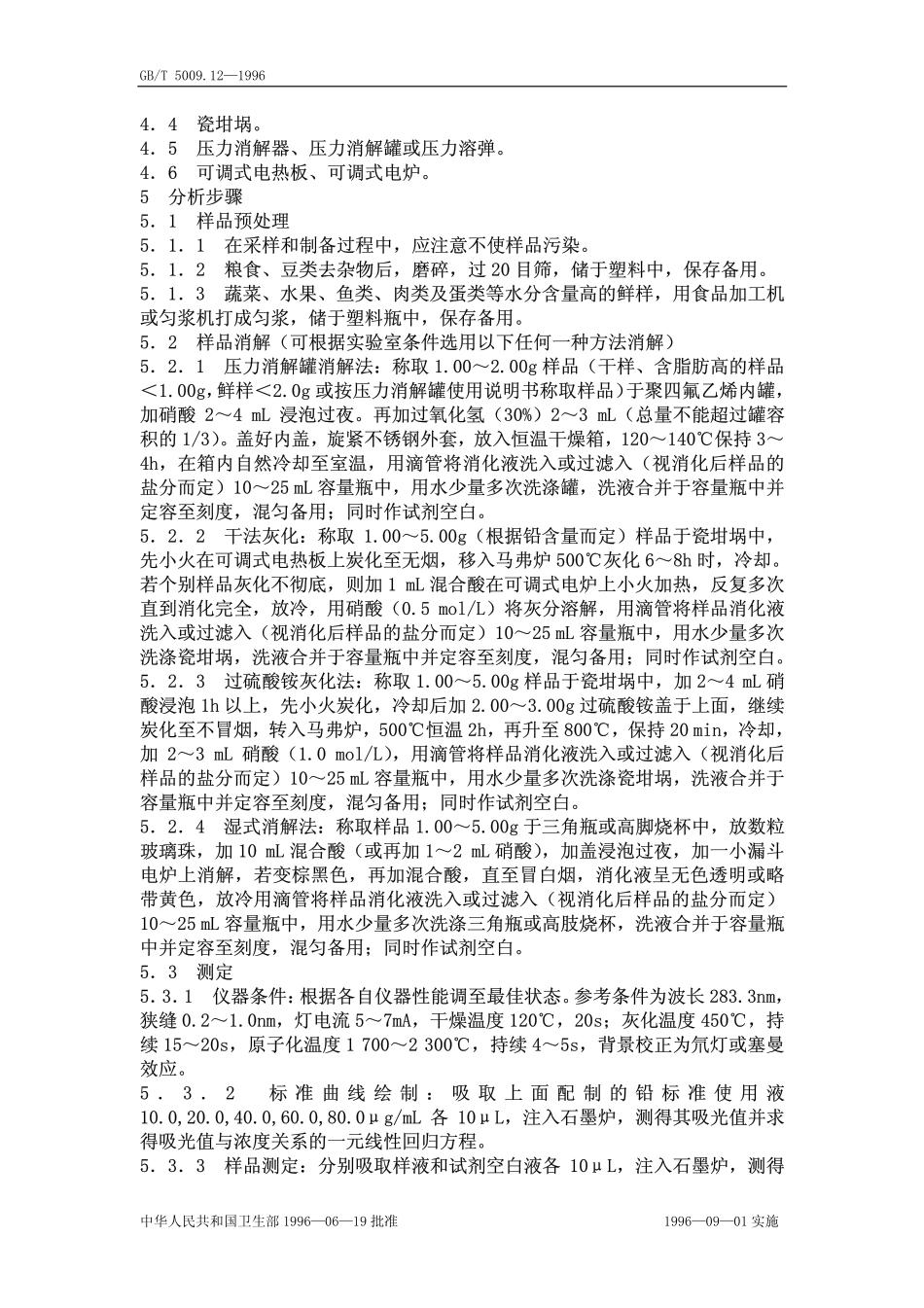 铅离子标准测试_第2页