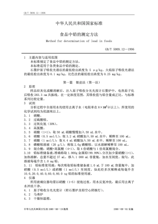 铅离子标准测试