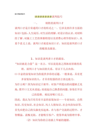 设计师谈单技巧