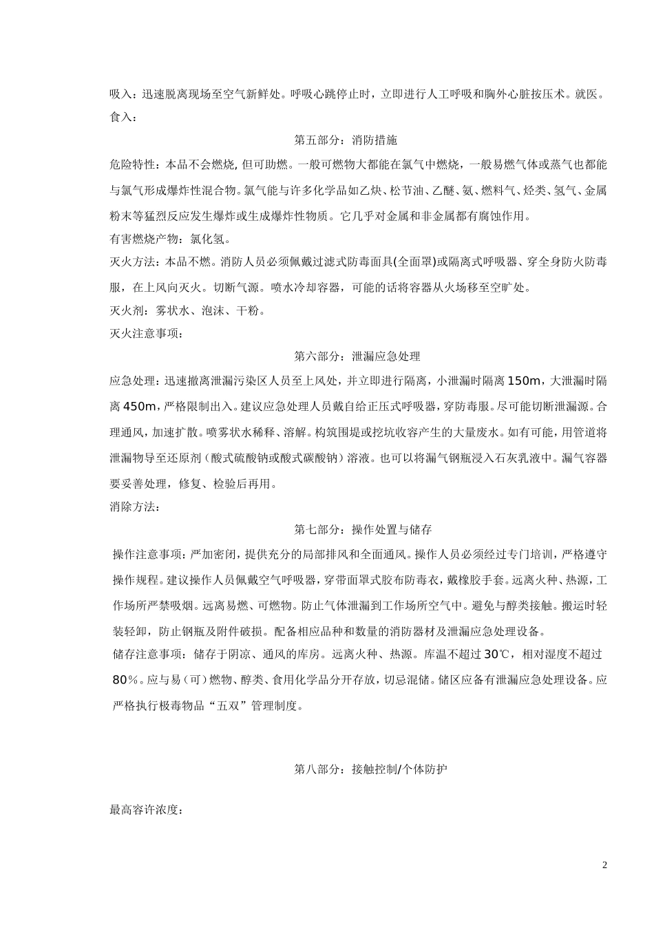 氯气MSDS_第2页