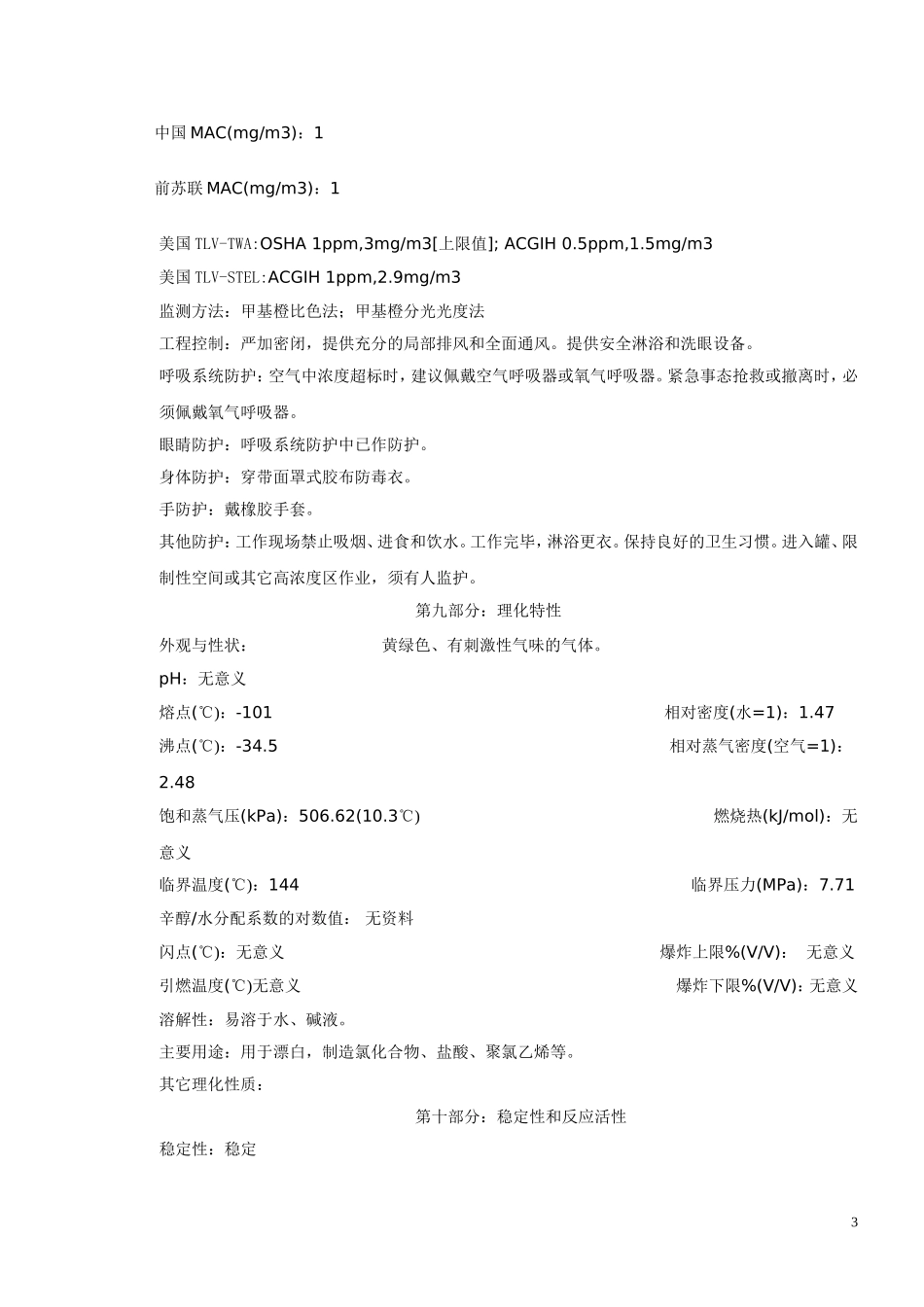 氯气MSDS_第3页
