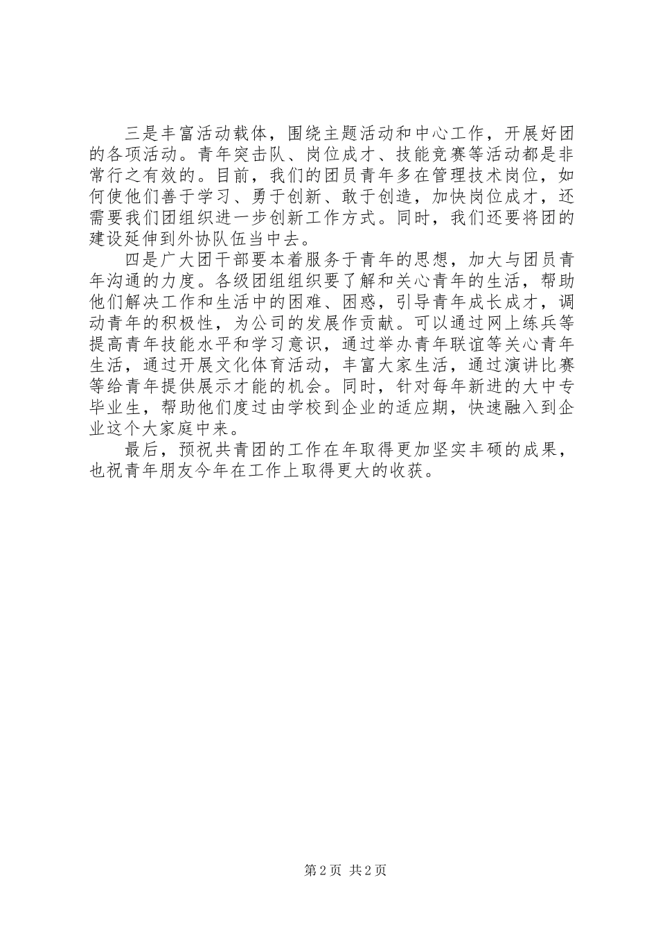 共青团工作大会发言提纲_第2页