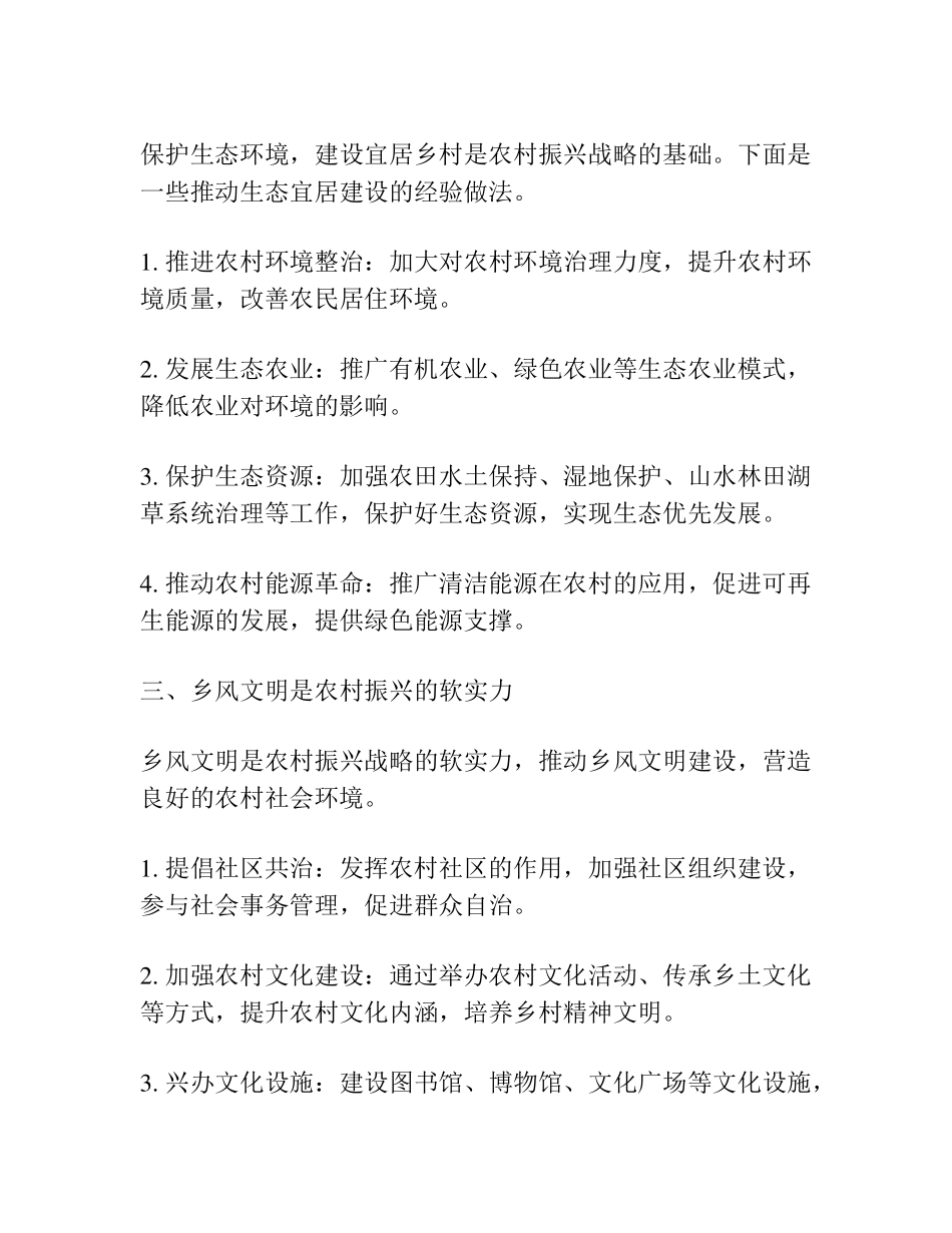 乡村振兴战略经验做法汇编 _第2页