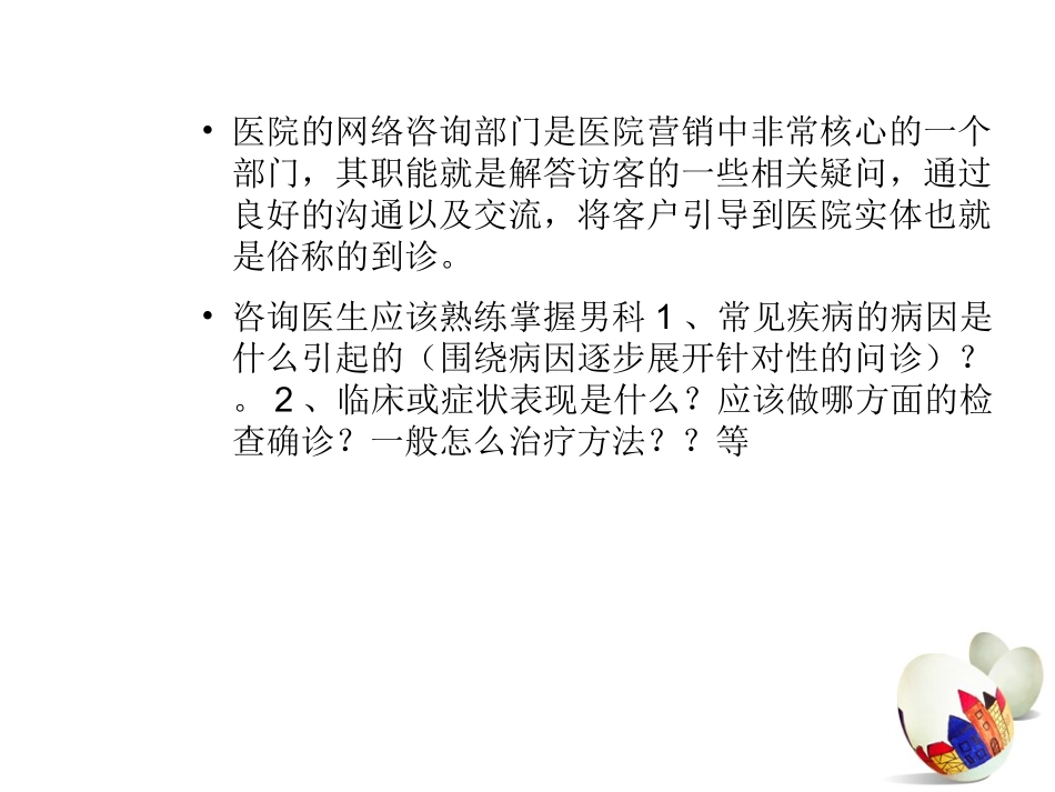 男科单病种材料_第2页