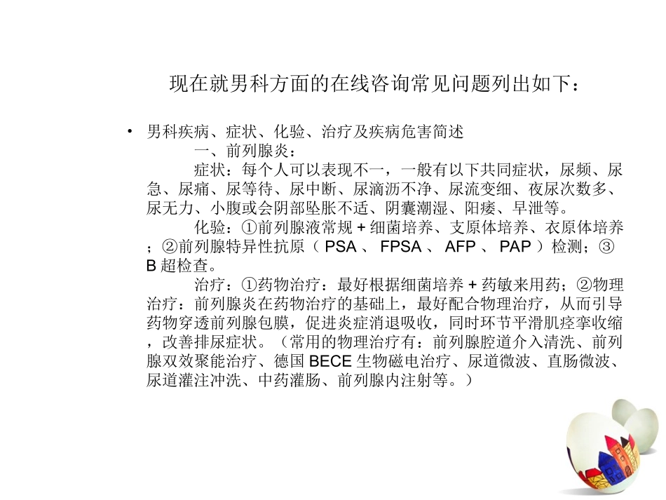男科单病种材料_第3页