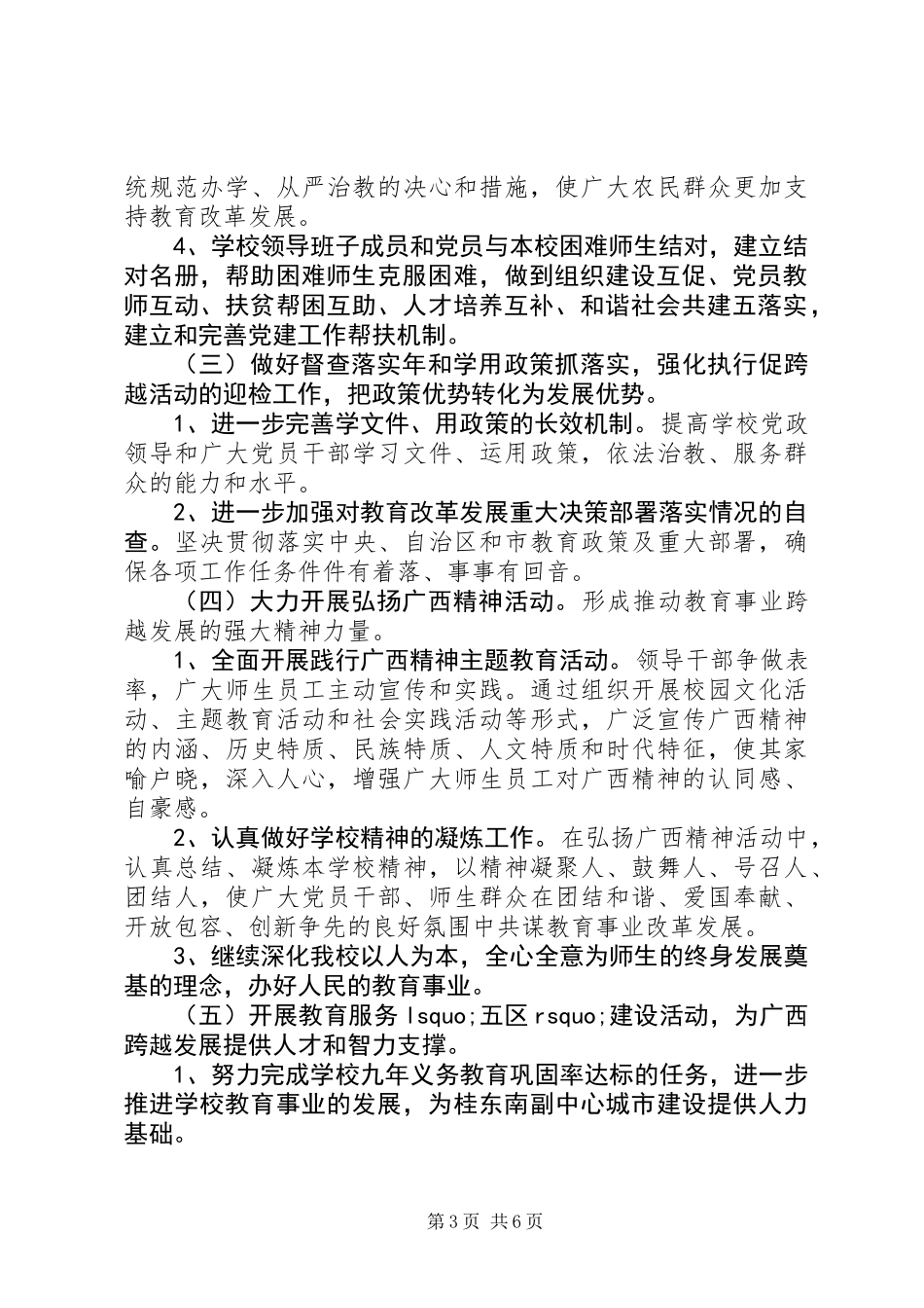 中学解放思想赶超跨越大讨论实施方案_第3页