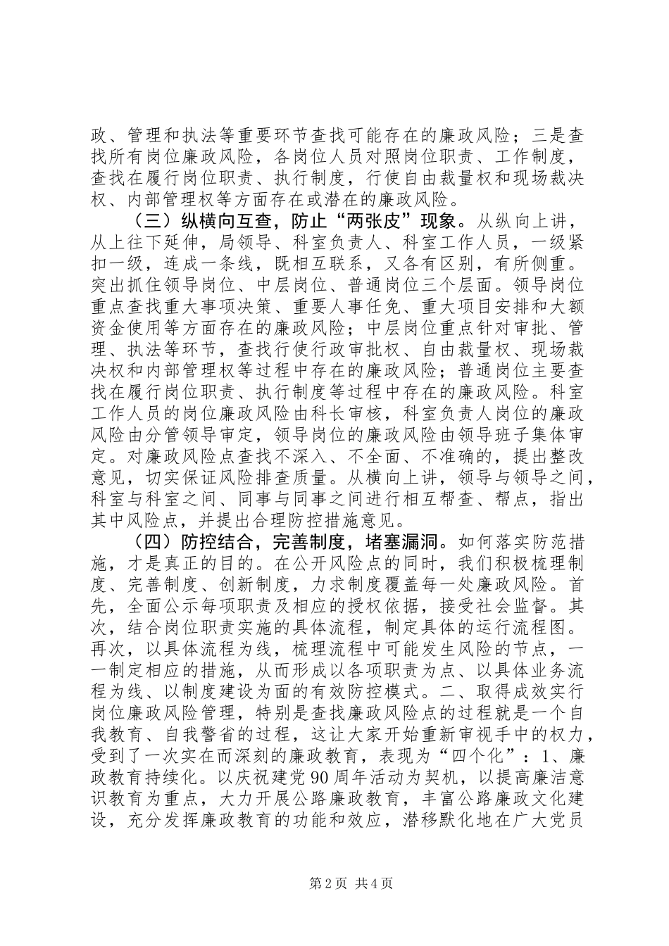 公路局纪委监察经验介绍材料_第2页