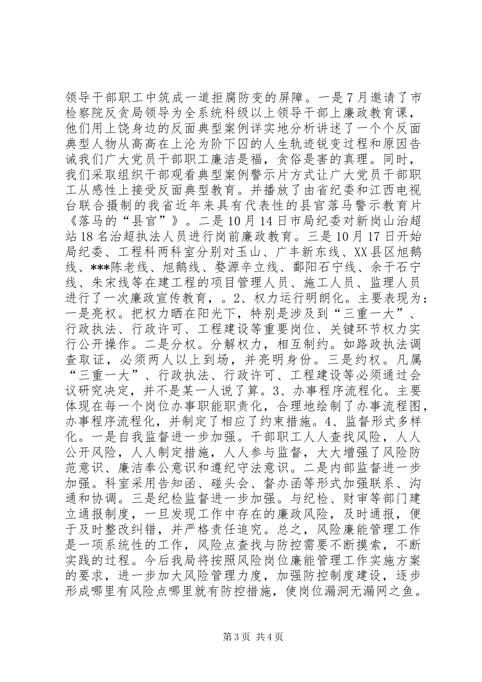 公路局纪委监察经验介绍材料_第3页