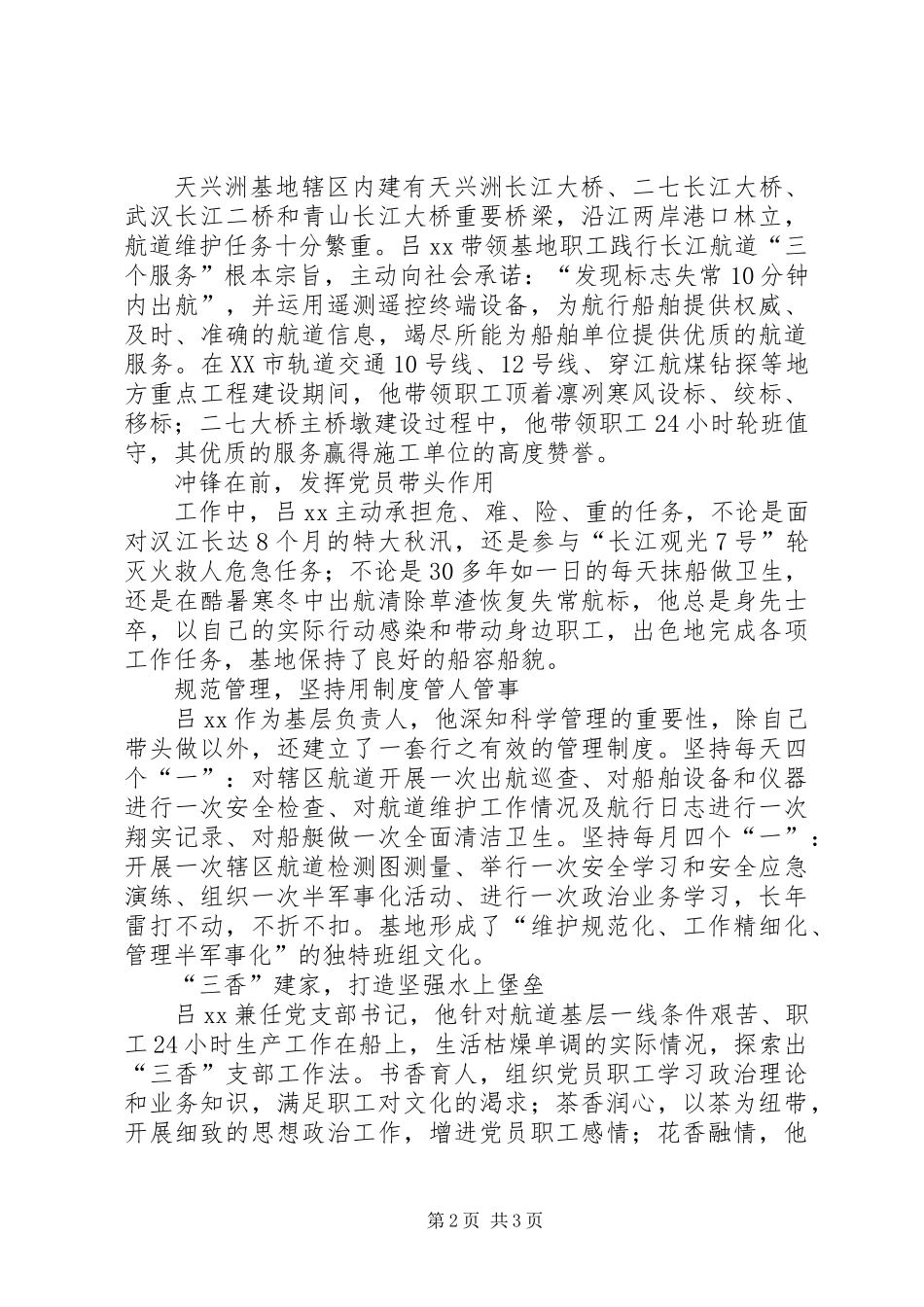 优秀共产党员先进事迹材料：新时代的长江愚公_第2页