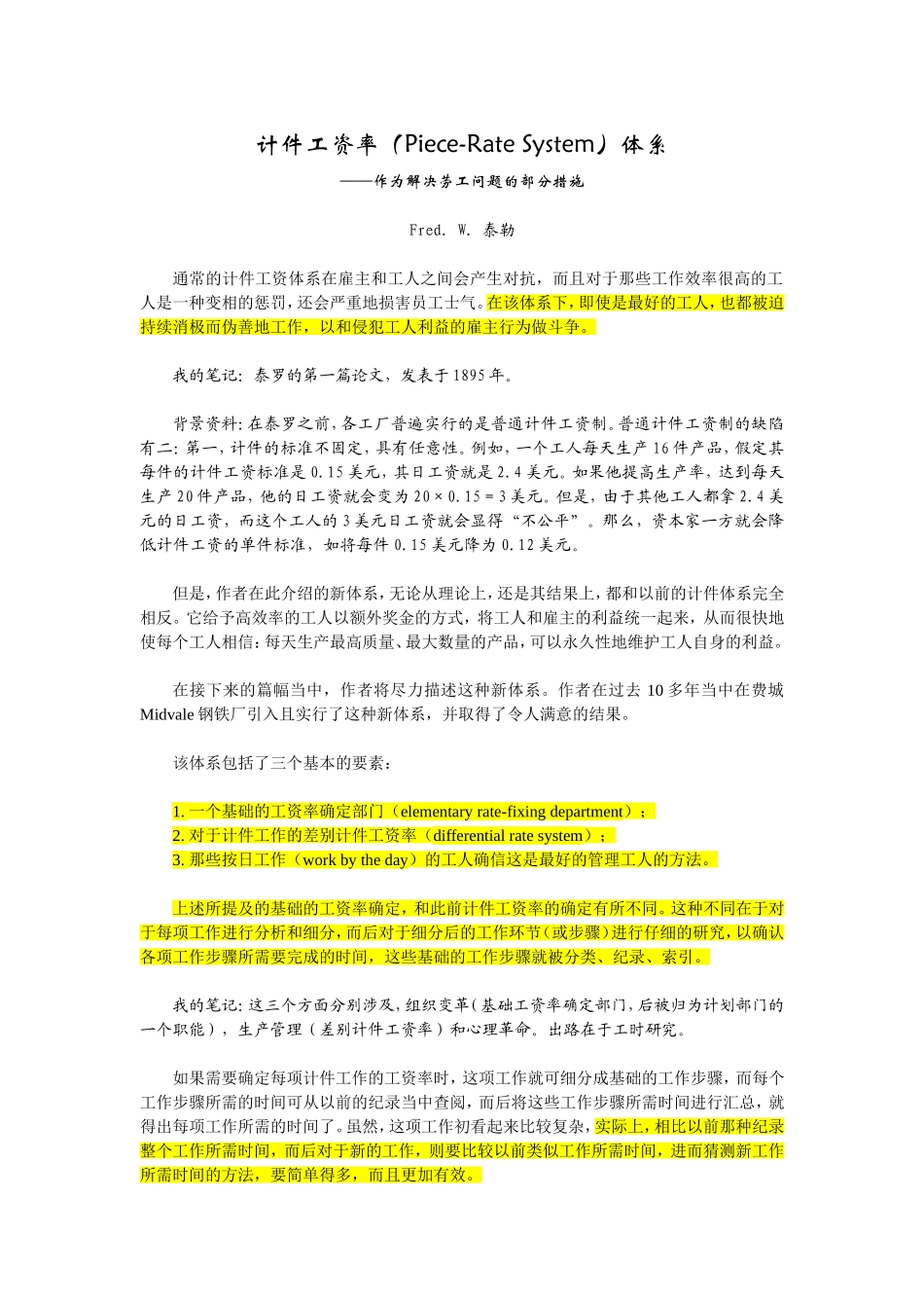 泰罗：计件工资率体系_第1页
