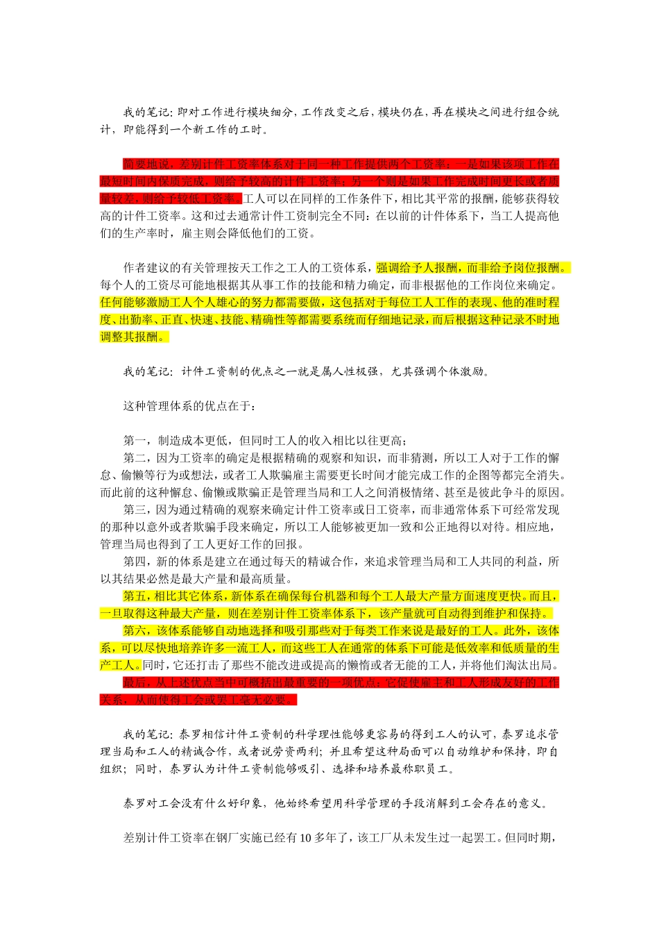 泰罗：计件工资率体系_第2页