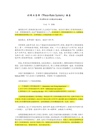 泰罗：计件工资率体系