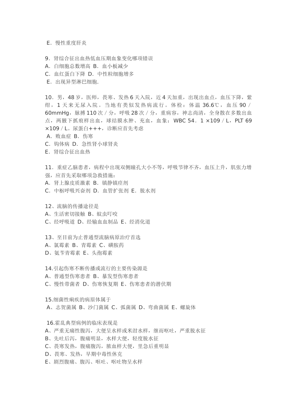 临床医学系2002级传染病学试题_第2页